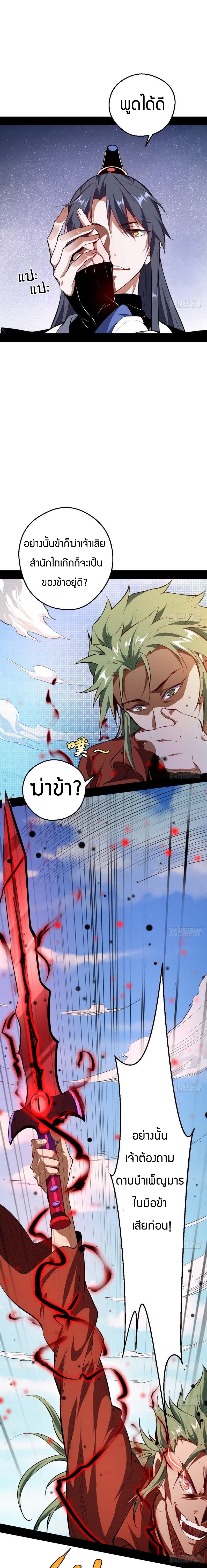 1.เรียกข้าว่าจอมมาร ตอนที่ 36 หน้า 3