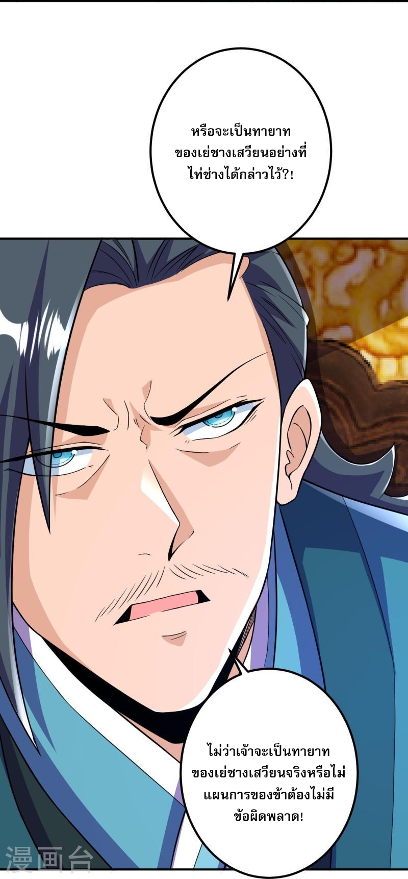 ผู้ขัดเกลาร่างกายที่แข็งแกร่งที่สุดในประวัติศาสตร์ ตอนที่ 35 หน้า 24
