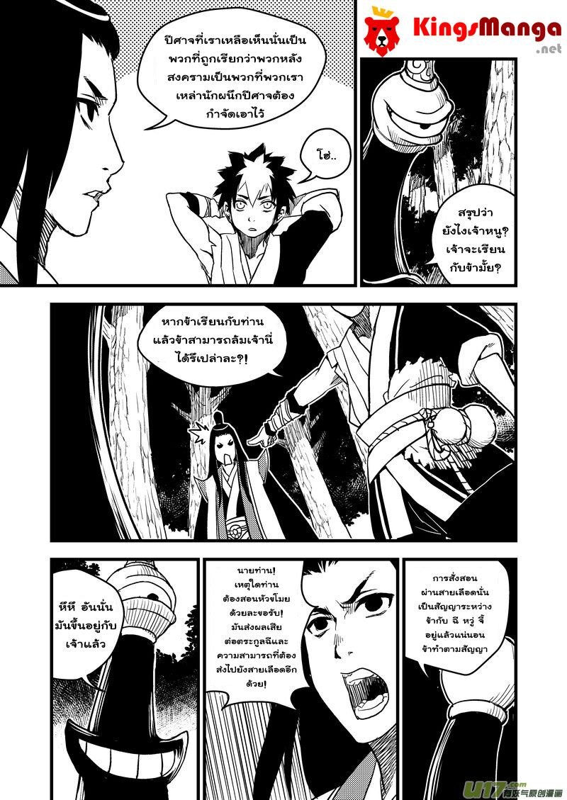 พยัคฆ์ X กระเรียน มหาเวทย์ผนึกมาร ตอนที่ 9 หน้า 4