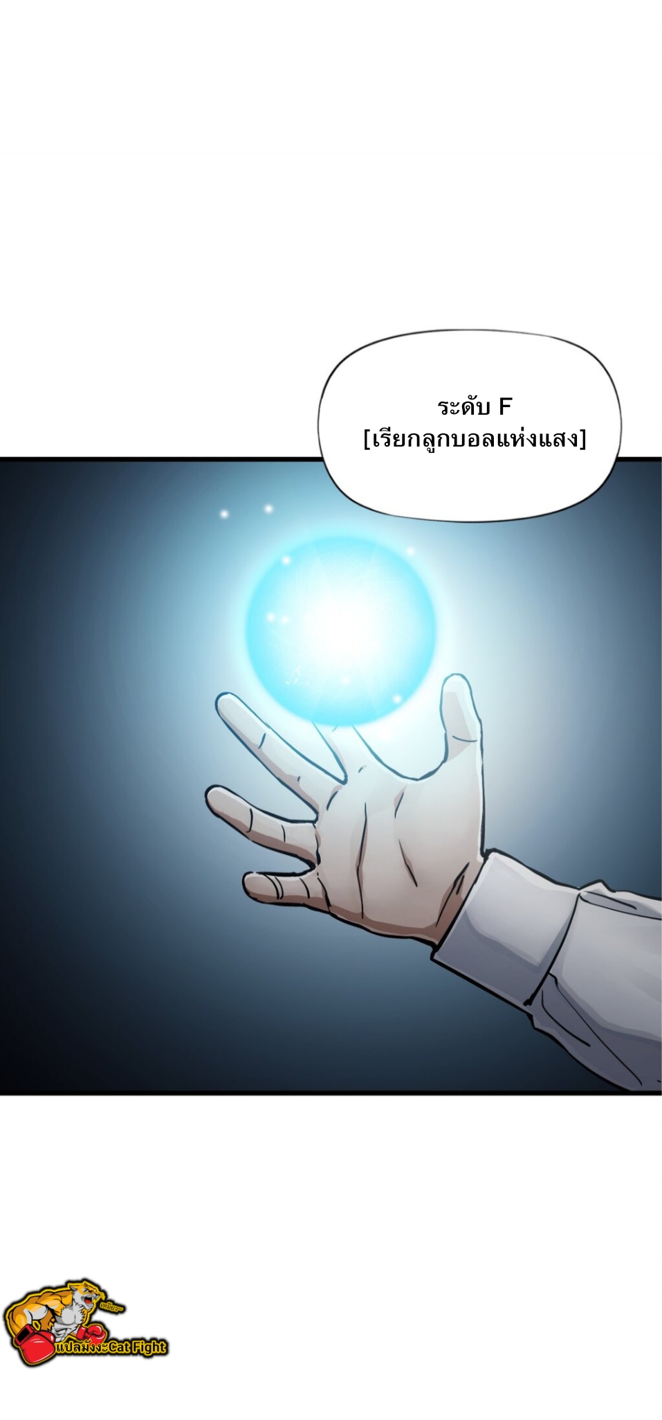 หัตถ์ของพระเจ้า ตอนที่ 1 หน้า 55