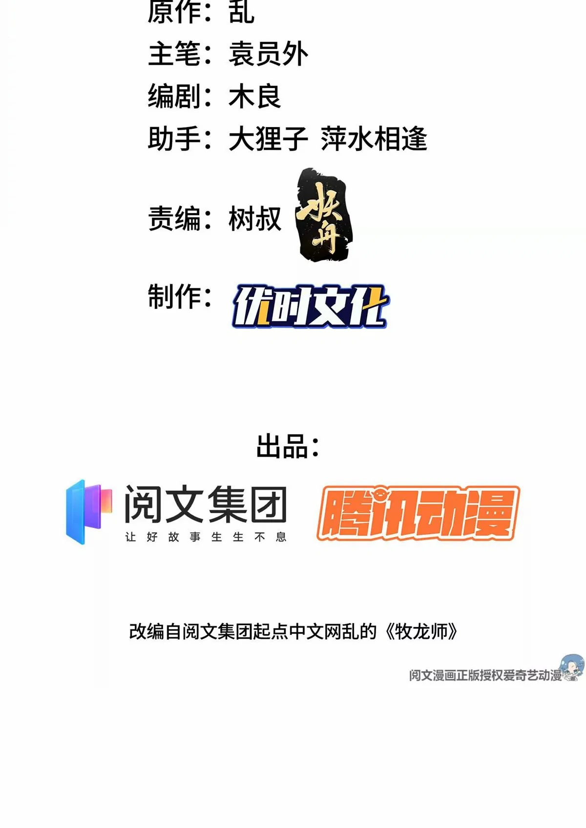 (ชนจีน) Dragon Master (จูหมิง นักรบเซียนมังกร) ตอนที่ 12 หน้า 2