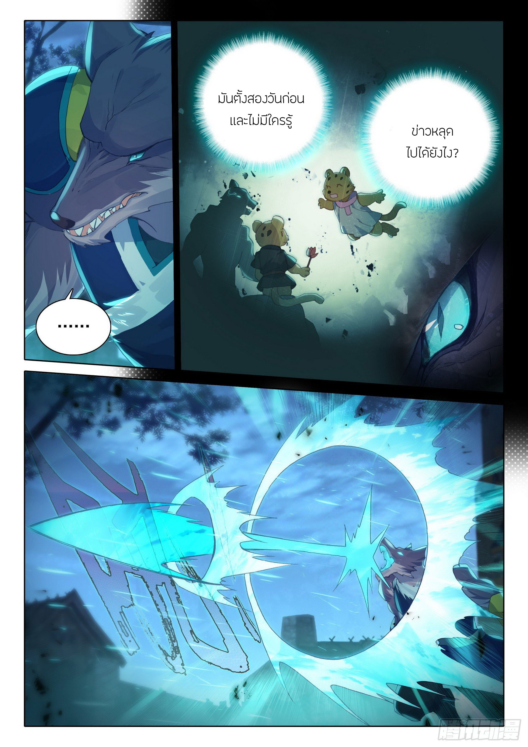 Douluo Dalu 5 - Rebirth of Tang san ตอนที่ 18 หน้า 3