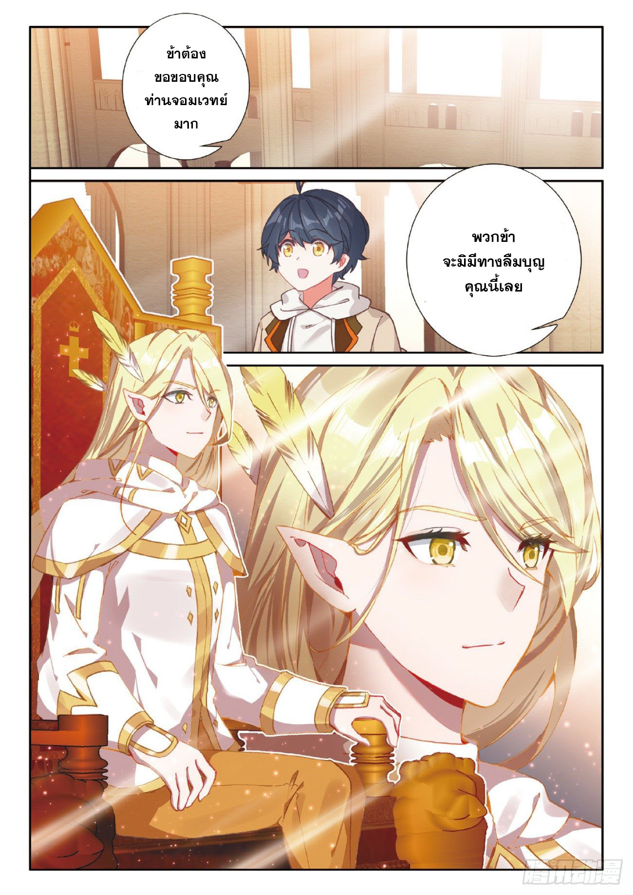 Child of light บุตรแห่งแสง ตอนที่ 36 หน้า 11