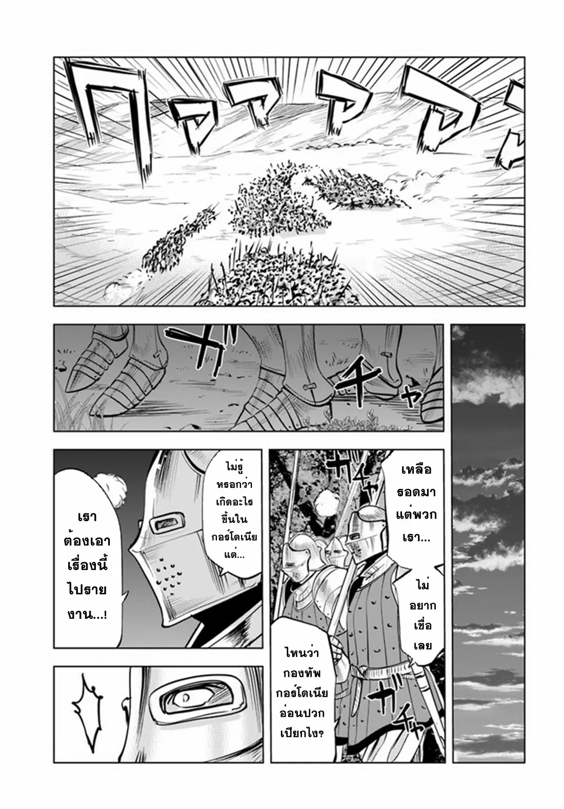 Road to the Kingdom Slave Swordsman the Rise of Heroes ตอนที่ 49 หน้า 25