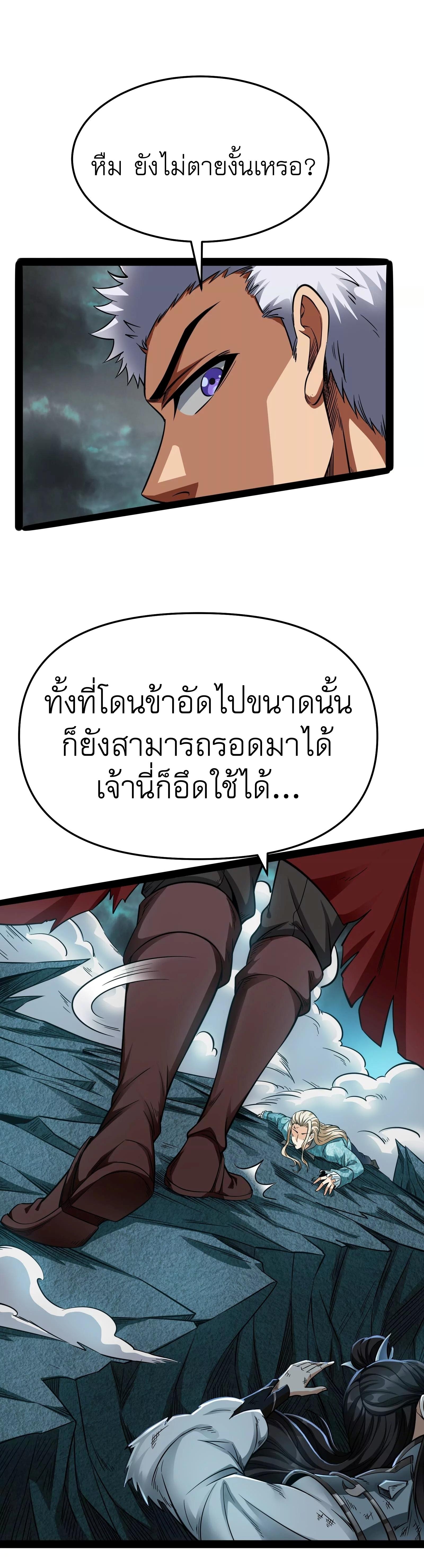 I Am The King | ระเบิดสวรรค์ ตอนที่ 39 หน้า 11