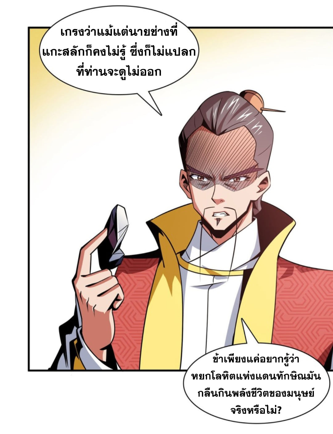 Library Of Heaven's Path ตอนที่ 76 หน้า 5