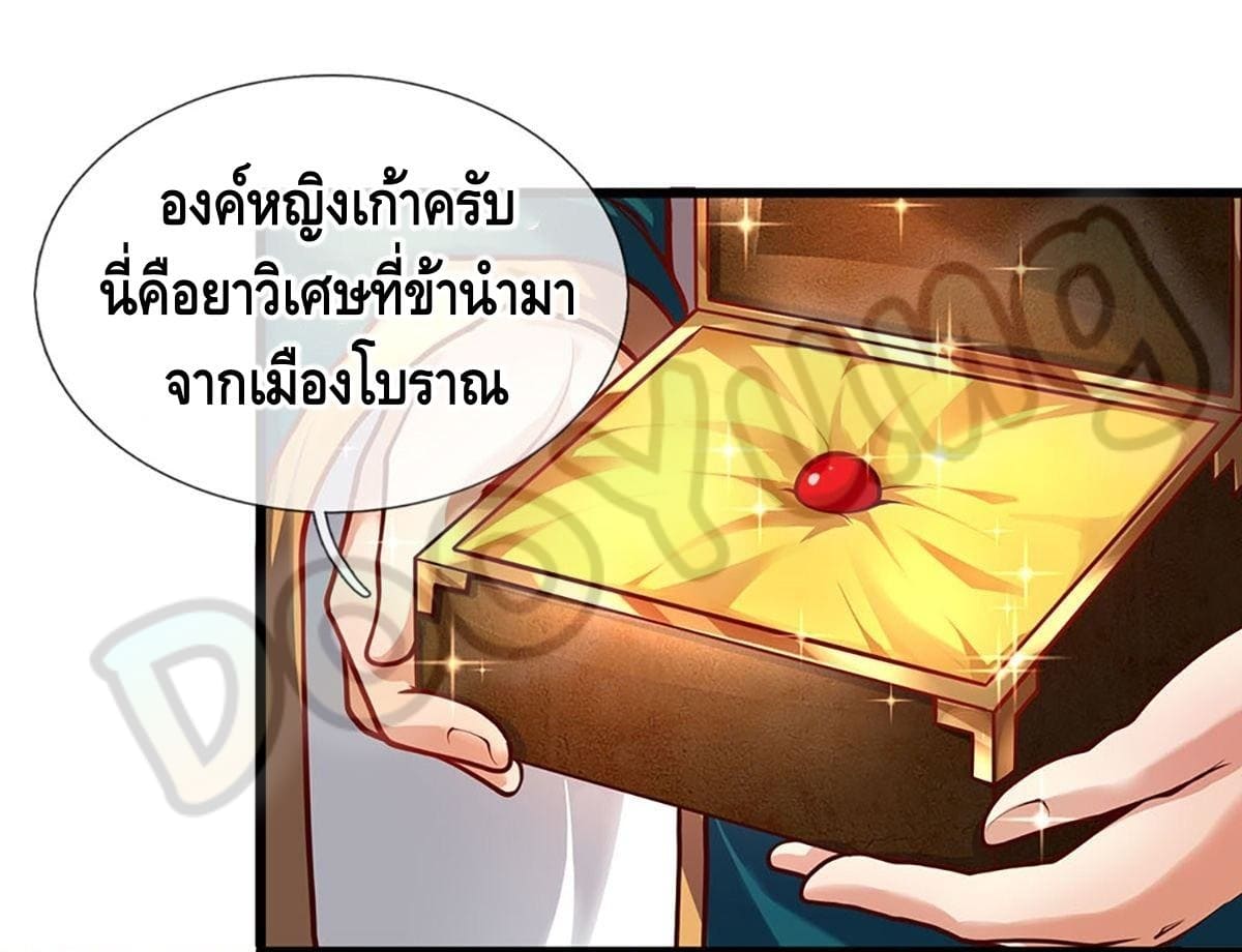 Opening to Supreme Dantian ตอนที่ 23 หน้า 3