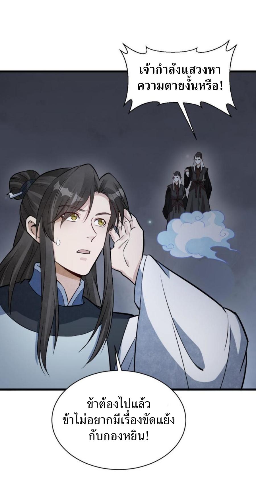 Lan Ke Qi Yuan ตอนที่ 198 หน้า 8