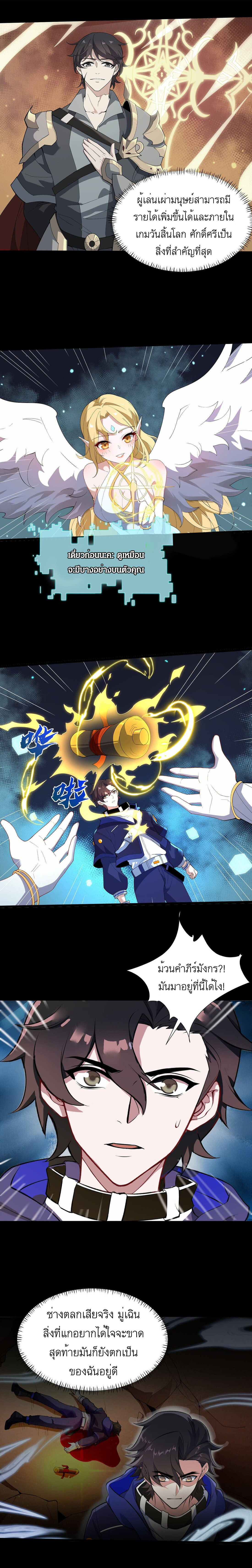 เกมล่าพระเจ้า ตอนที่ 3 หน้า 8