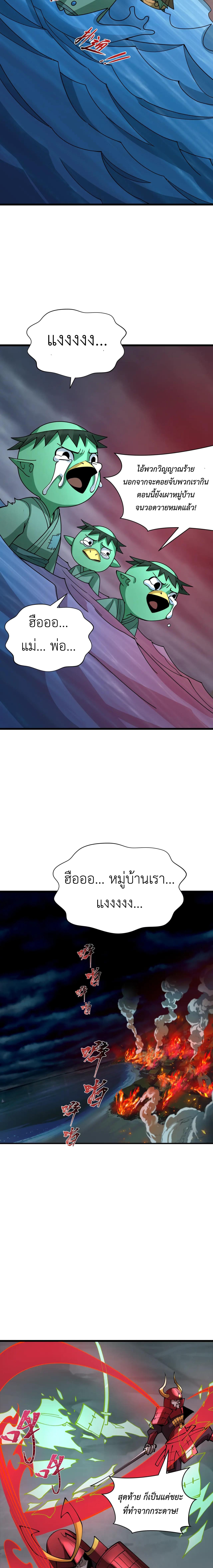 Era of the Haunted - ยุคสมัยแห่งภูตผี ตอนที่ 395 หน้า 12