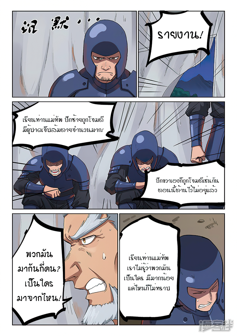 Star Martial God Techniquer ตอนที่ 225 หน้า 9