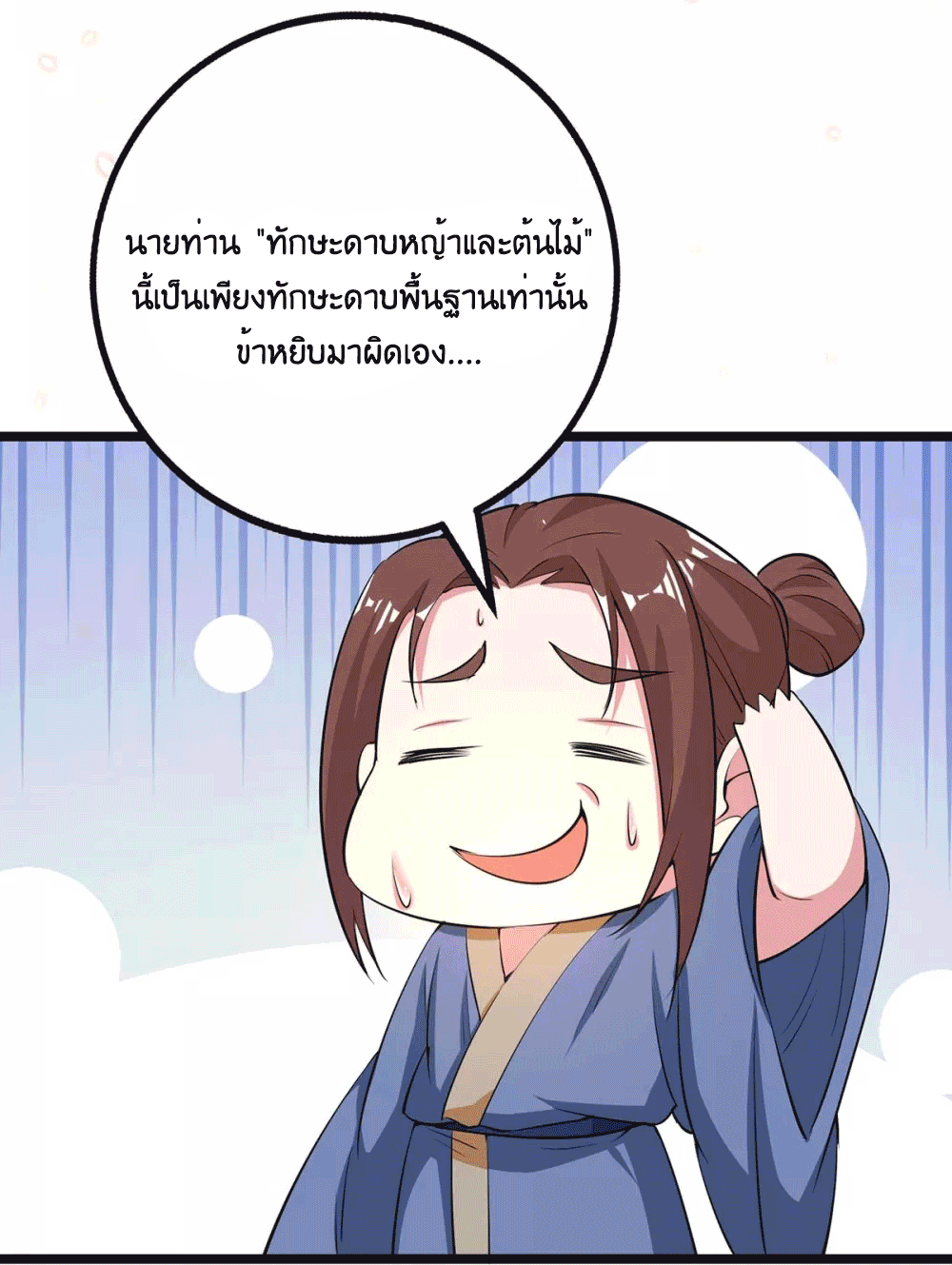 One Step Toward Freedom ตอนที่ 272 หน้า 36