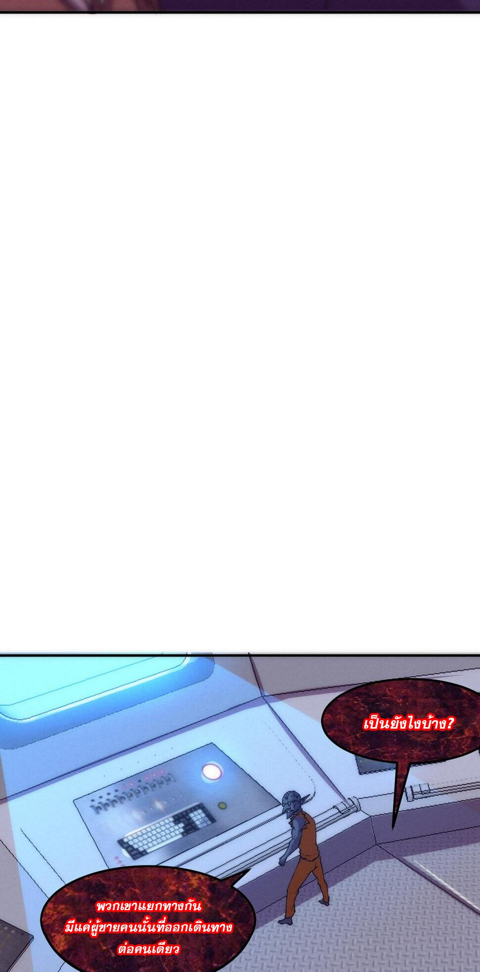 The Frenzy Of Evolution ตอนที่ 105 หน้า 35