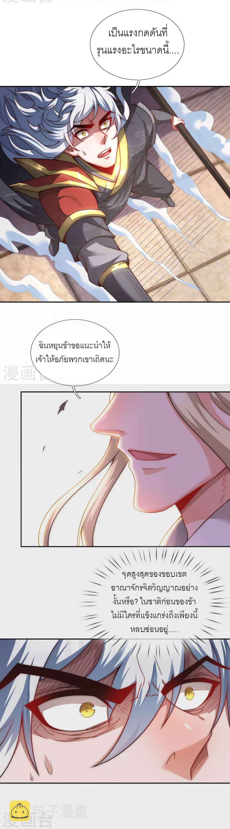 (ชนจีน) The Heavenly Conqueror ตอนที่ 7 หน้า 2