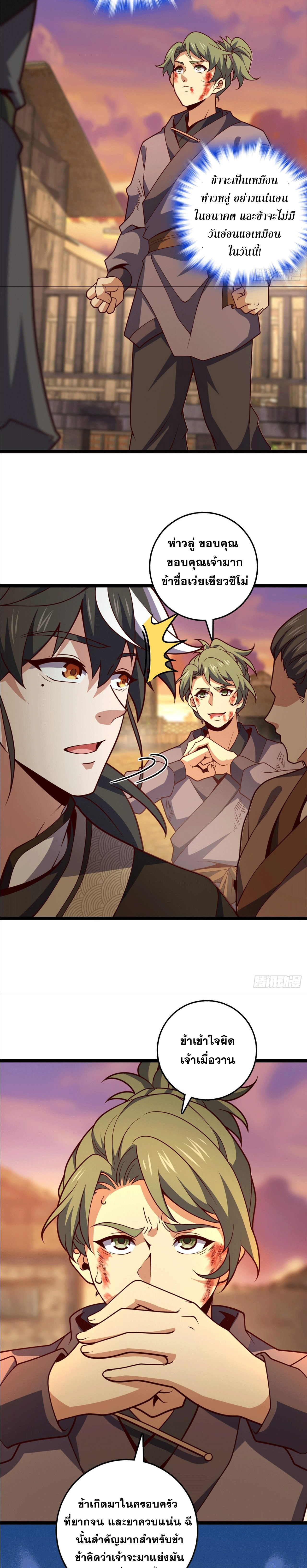 I am the Dragon Emperor ตอนที่ 10 หน้า 11