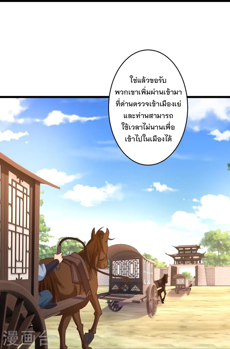 การกลับมาของเทพมาร ตอนที่ 13 หน้า 23