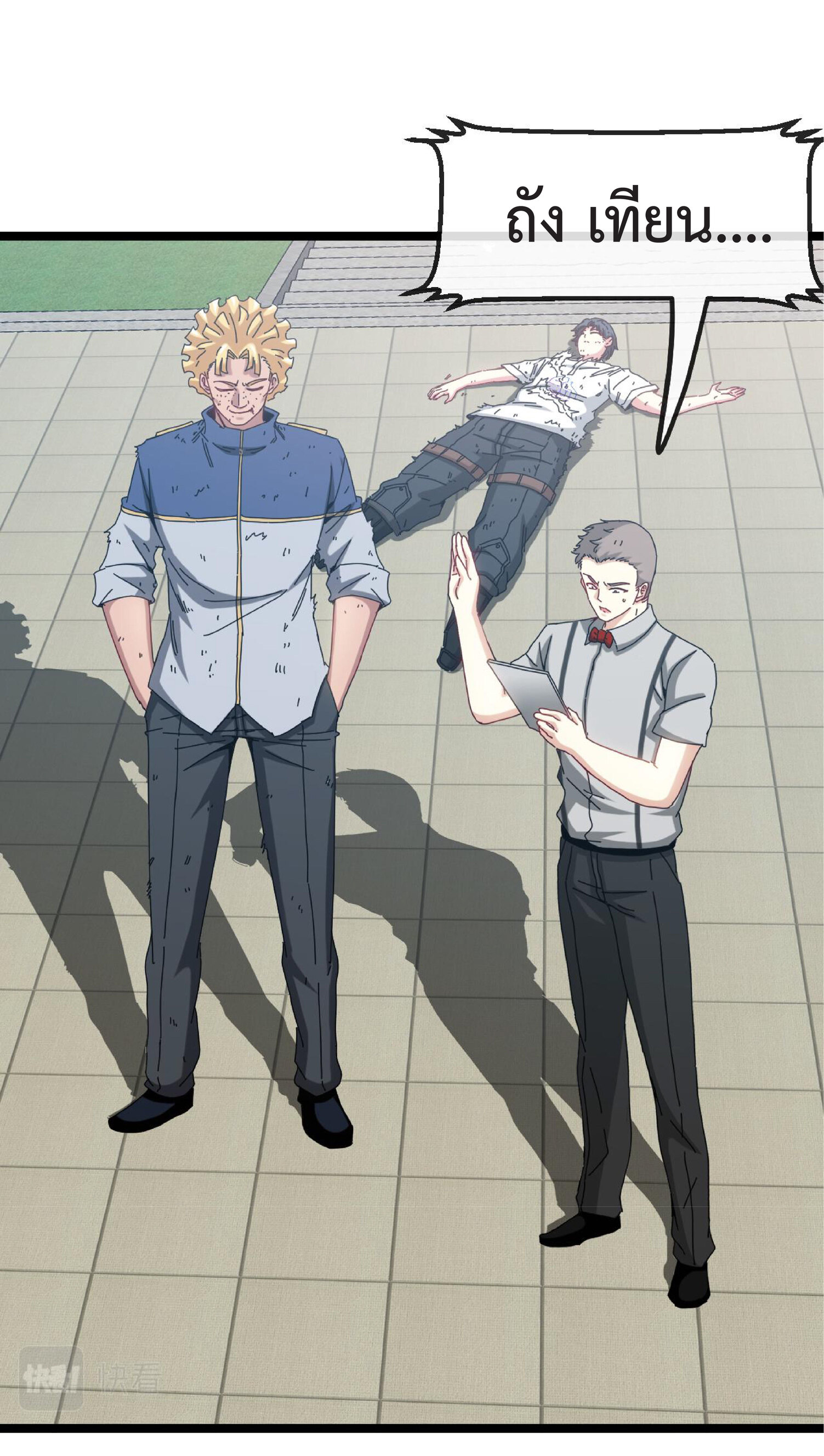 Super god system  ระบบสุดเทพ ตอนที่ 36 หน้า 2