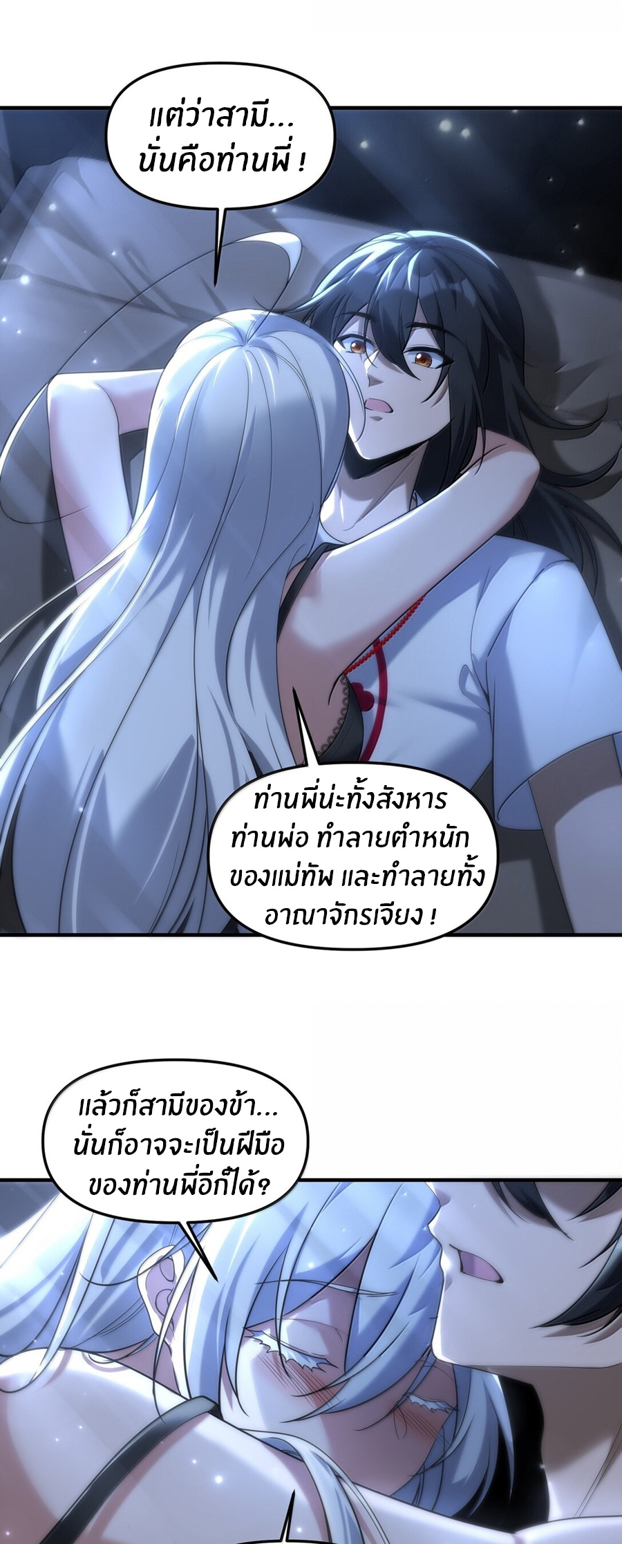 During the live broadcast, I proposed to the female ghost - she really agreed?! ตอนที่ 76 หน้า 15