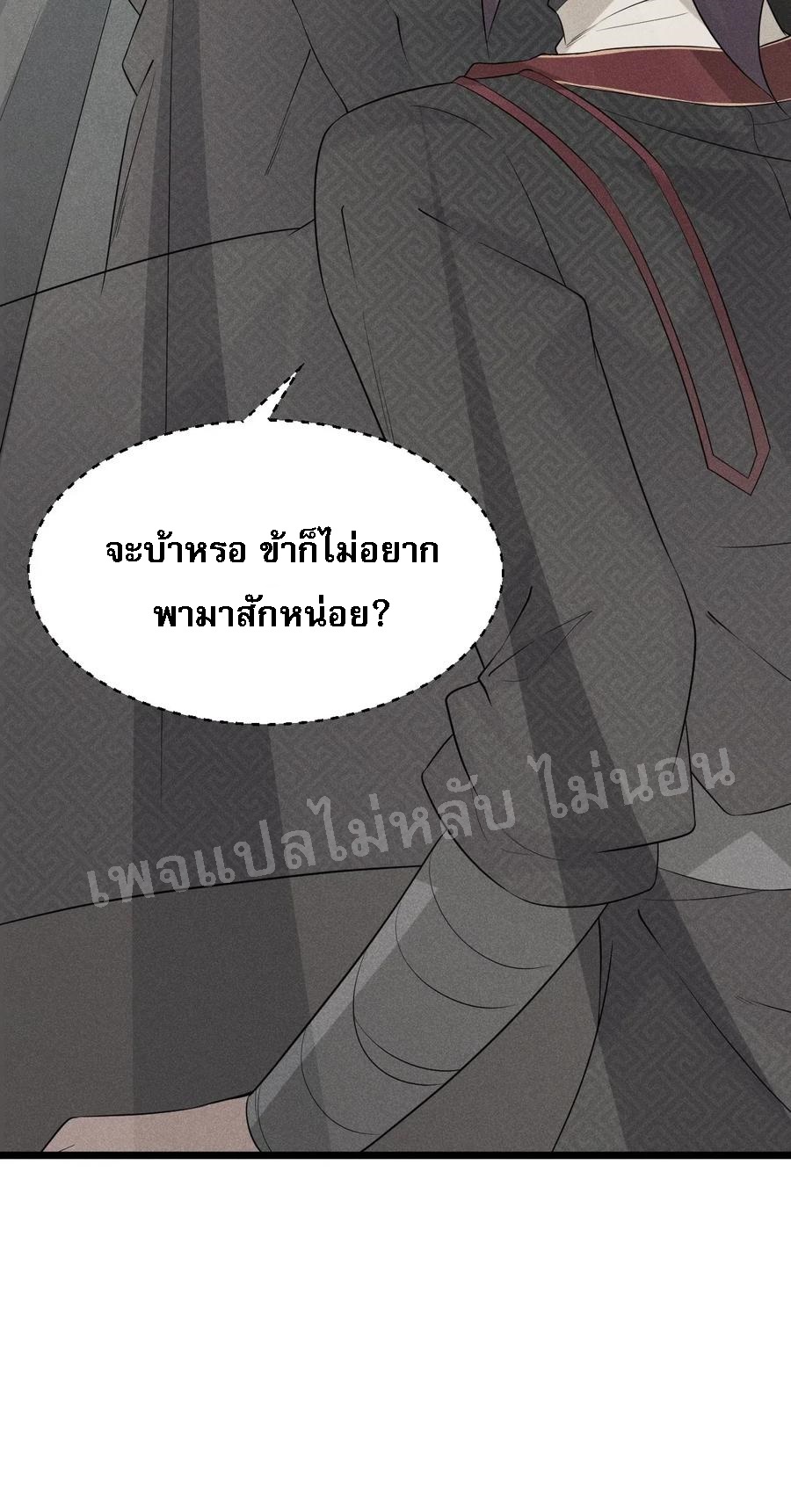 สุดยอดพ่อครัวเจ้าแห่งฮาเร็ม ตอนที่ 16 หน้า 35