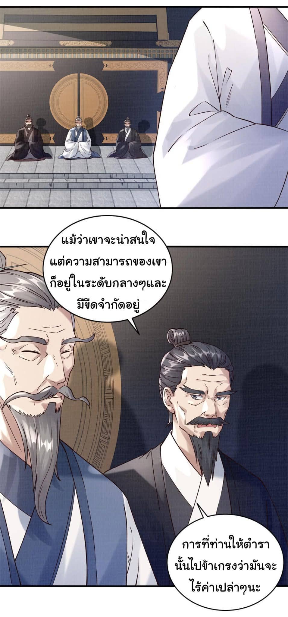 Reborn in the Martial Arts World—วิถีแห่งเต๋าอันยิ่งใหญ่ ตอนที่ 6 หน้า 21