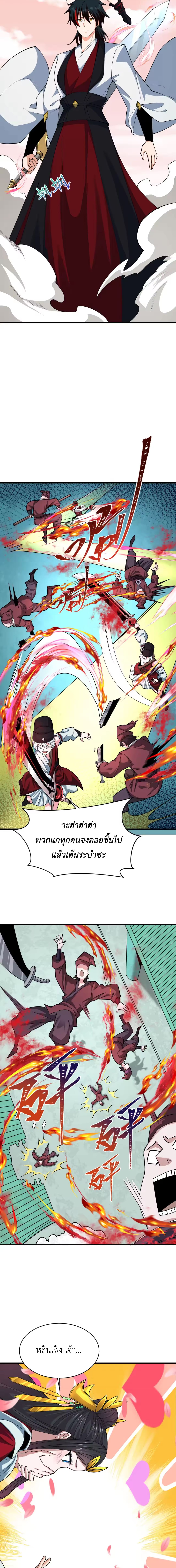 Era of the Haunted - ยุคสมัยแห่งภูตผี ตอนที่ 381 หน้า 5