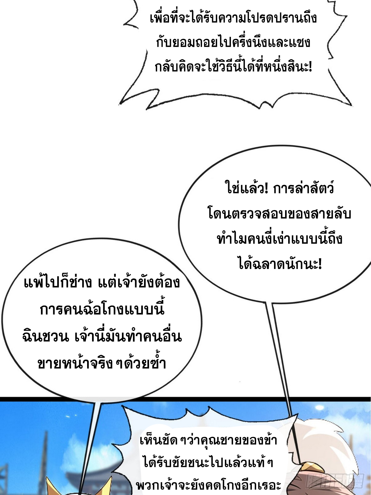 ระบบตัวเอก : ใต้หล้าแห่งนี้ข้าเป็นใหญ่ ตอนที่ 6 หน้า 29