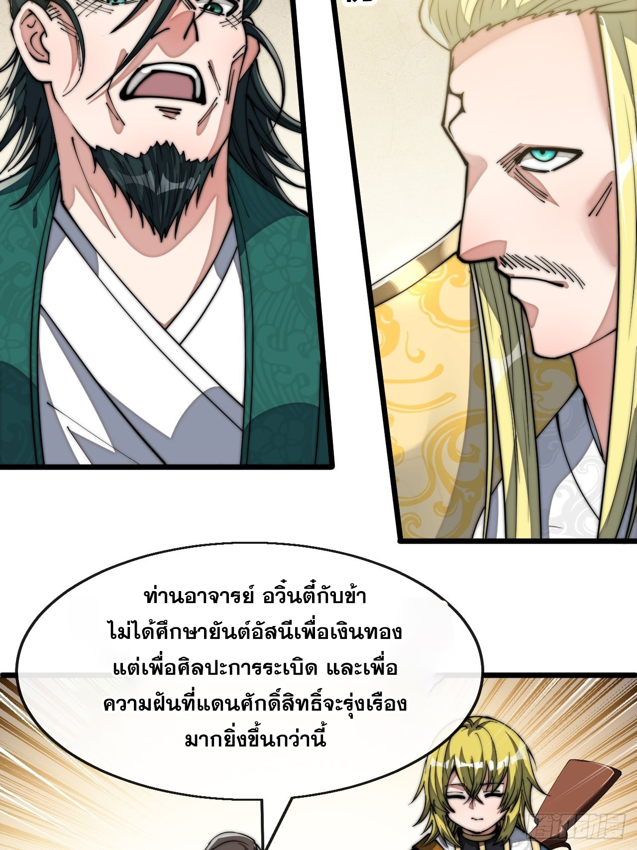 บุรุษที่มีโชค คงไม่ใช่ข้าแล้วแหละ ตอนที่ 65 หน้า 23