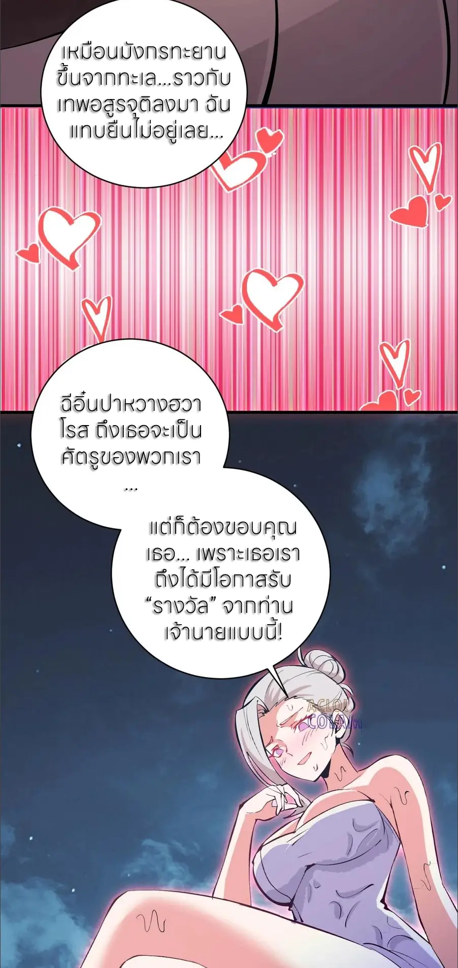 ราชาแห่งแวมไพร์ กับความฮาเร็ม ตอนที่ 74 หน้า 20