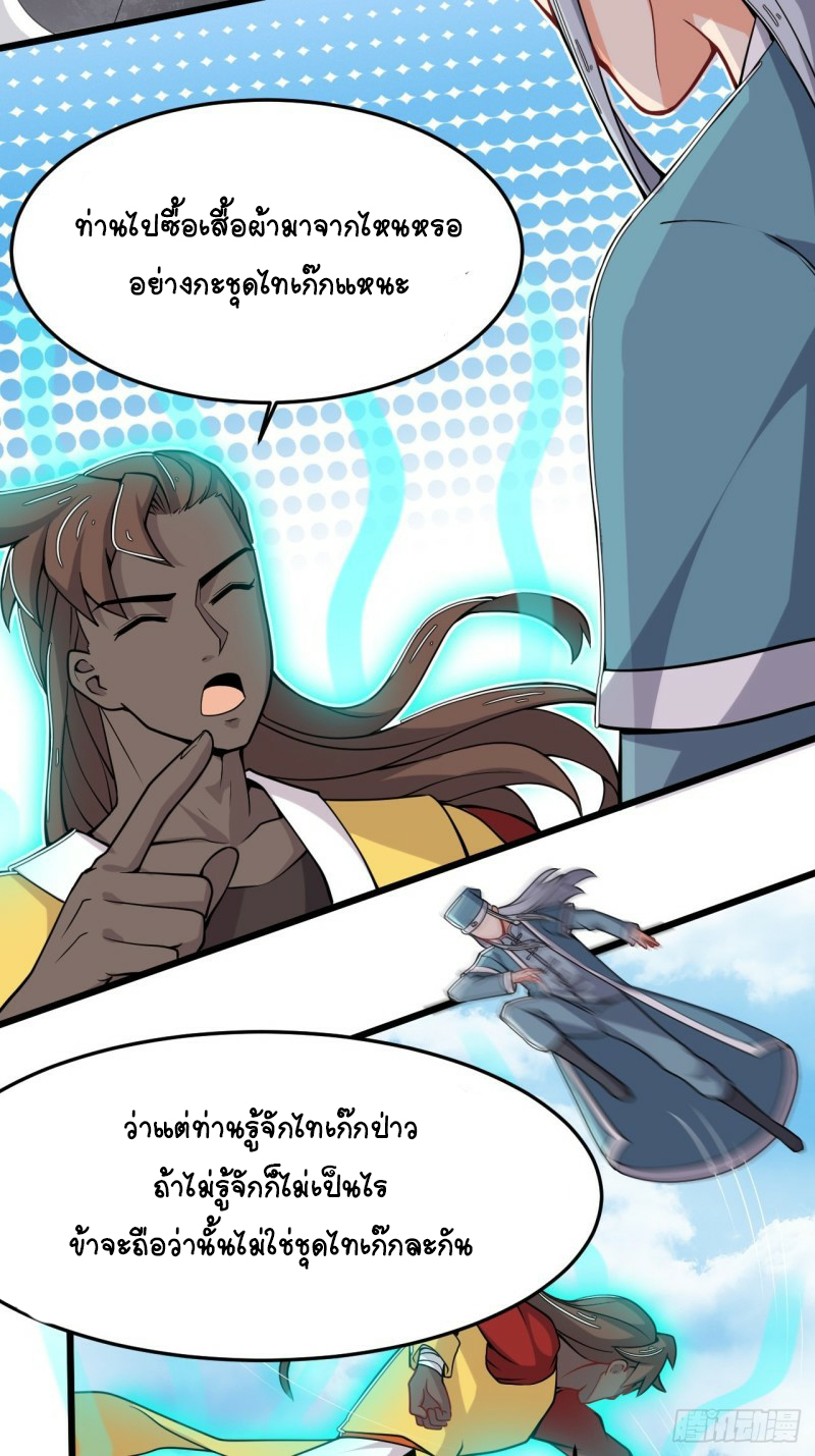 อาณาจักรสัตว์อสูรแห่งจิตวิญญาณ ตอนที่ 26 หน้า 23