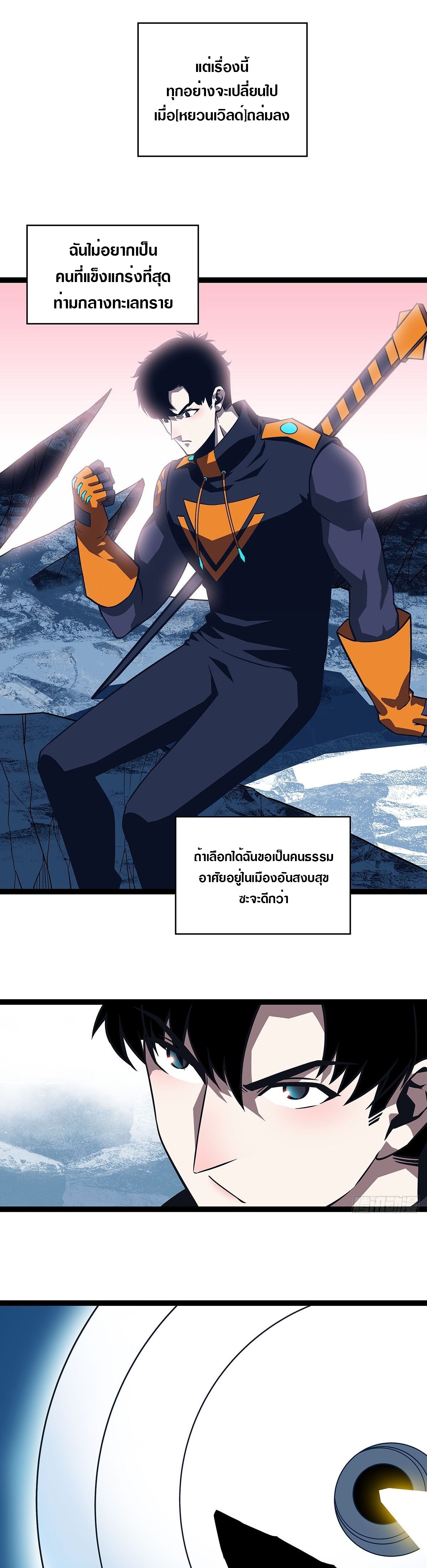 It all starts with playing game seriously ตอนที่ 88 หน้า 17