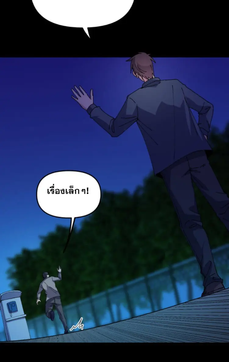 ย้อนเวลา 1983 กลับไปเป็นเศรษฐี ตอนที่ 70 หน้า 8
