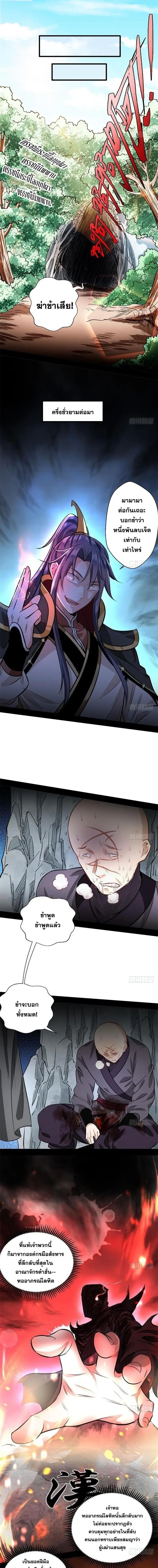 I'm an Evil God ข้าคือจักรพรรดิปีศาจ ตอนที่ 32 หน้า 6