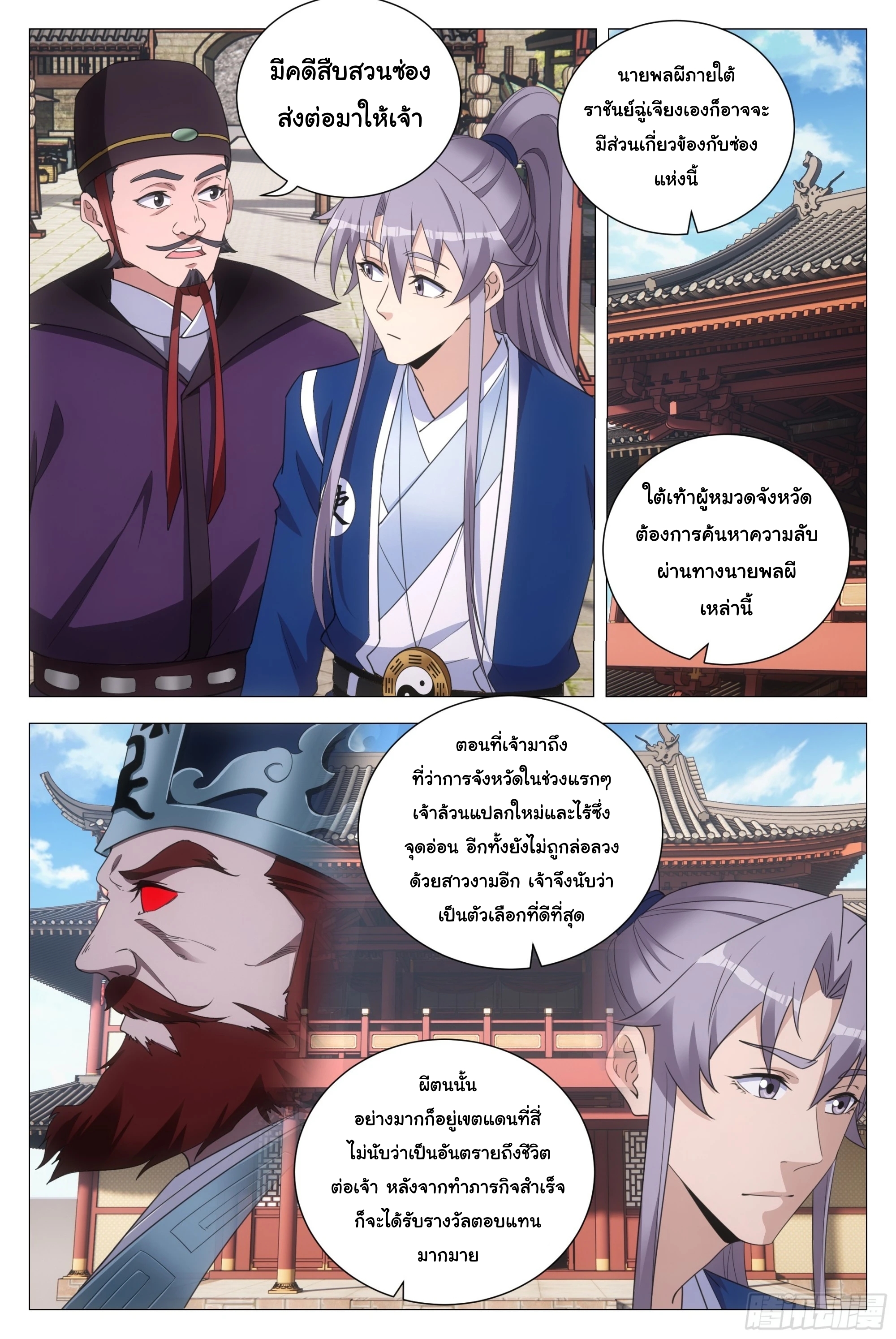 Great Zhou Immort Officials - ข้าราชการอมตะ ตอนที่ 143 หน้า 3