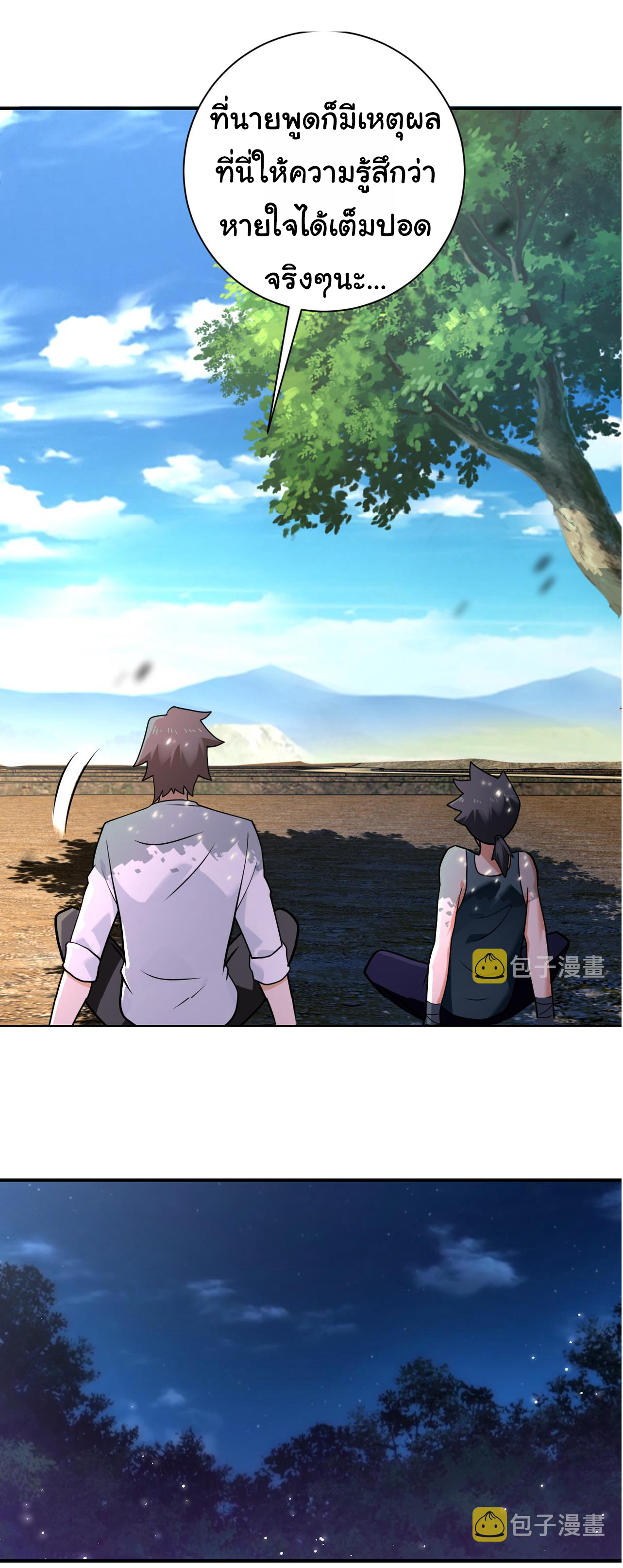 Apocalyptic Super System ตอนที่ 303 หน้า 9