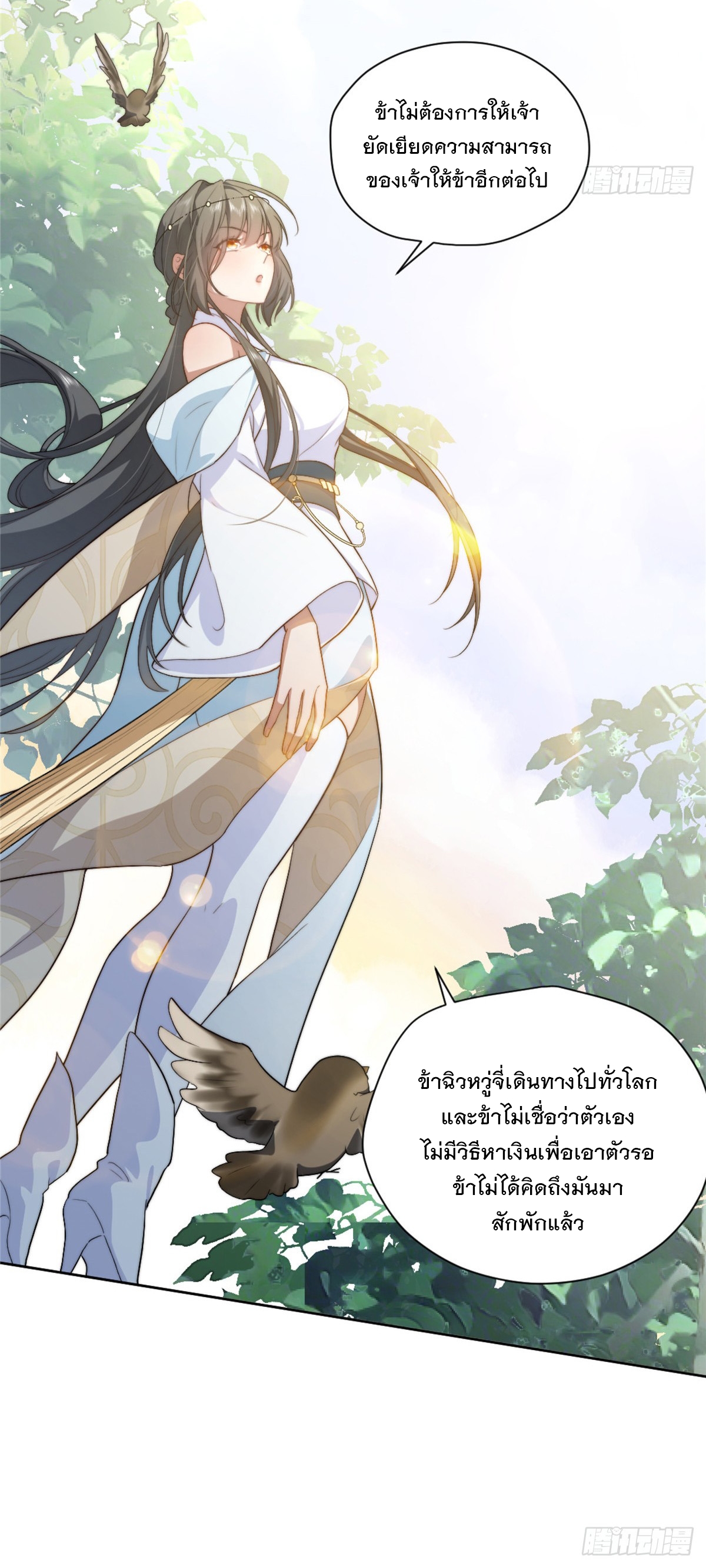 จะทำยังไงดีถ้านางเอกหนีออกมาจากนิยายของฉัน ตอนที่ 10 หน้า 32