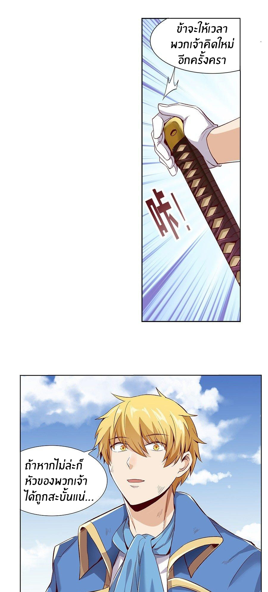 Unemployed Demon King ตอนที่ 7 หน้า 12