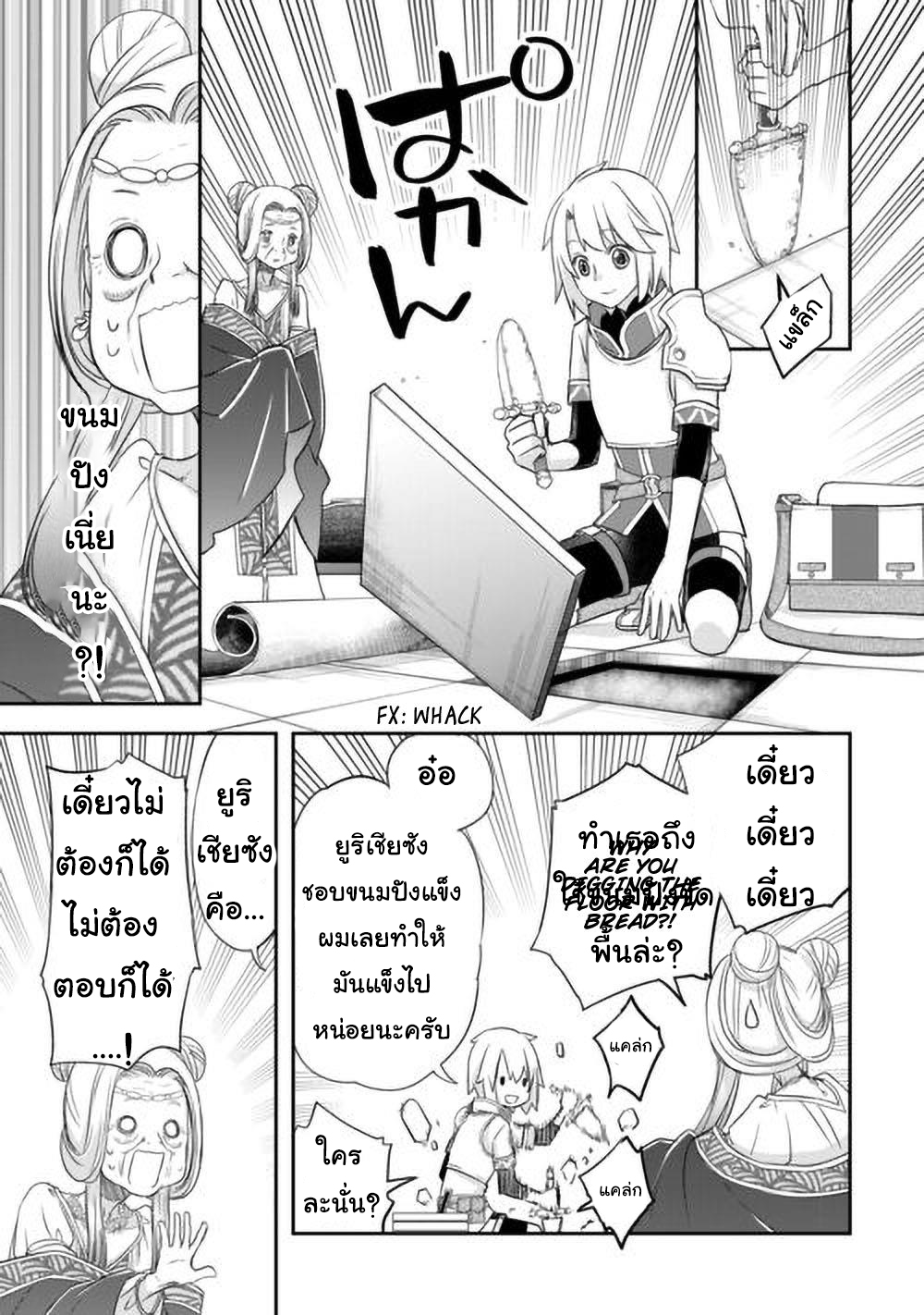 Kanchigai No Atelier Master ตอนที่ 44 หน้า 17