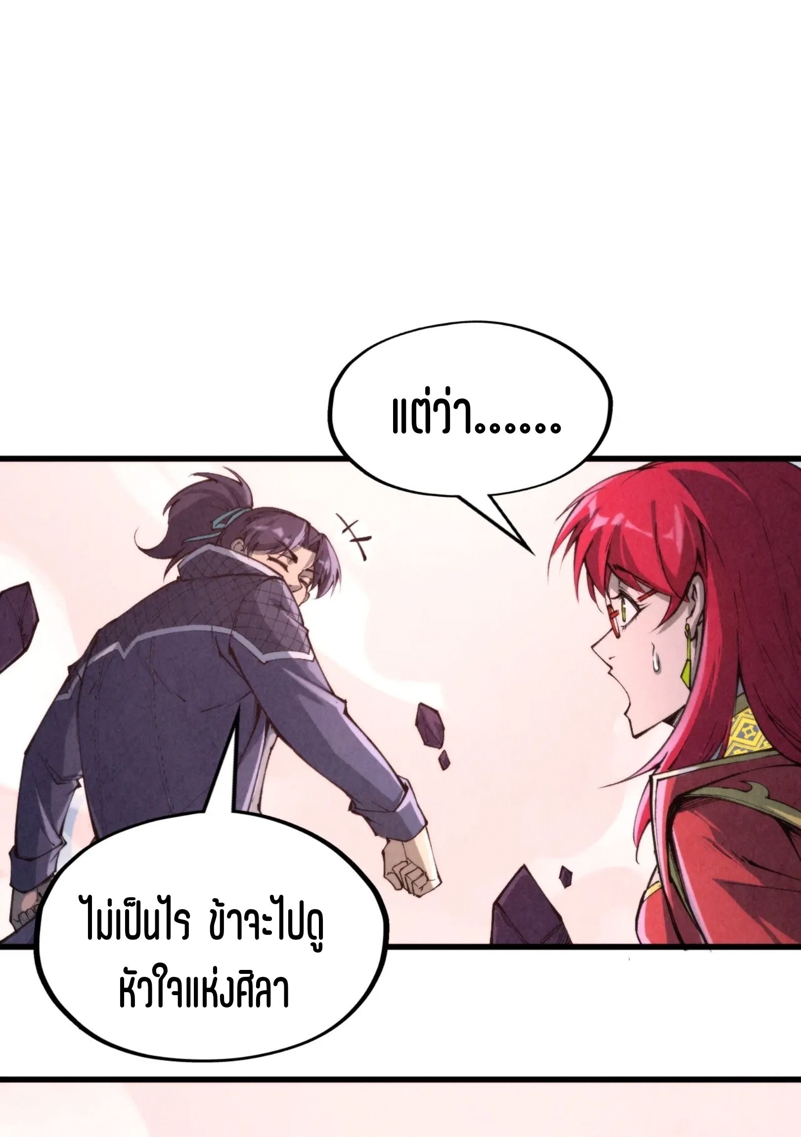 มหาเทพนิรันดร์กาล ตอนที่ 168 หน้า 71
