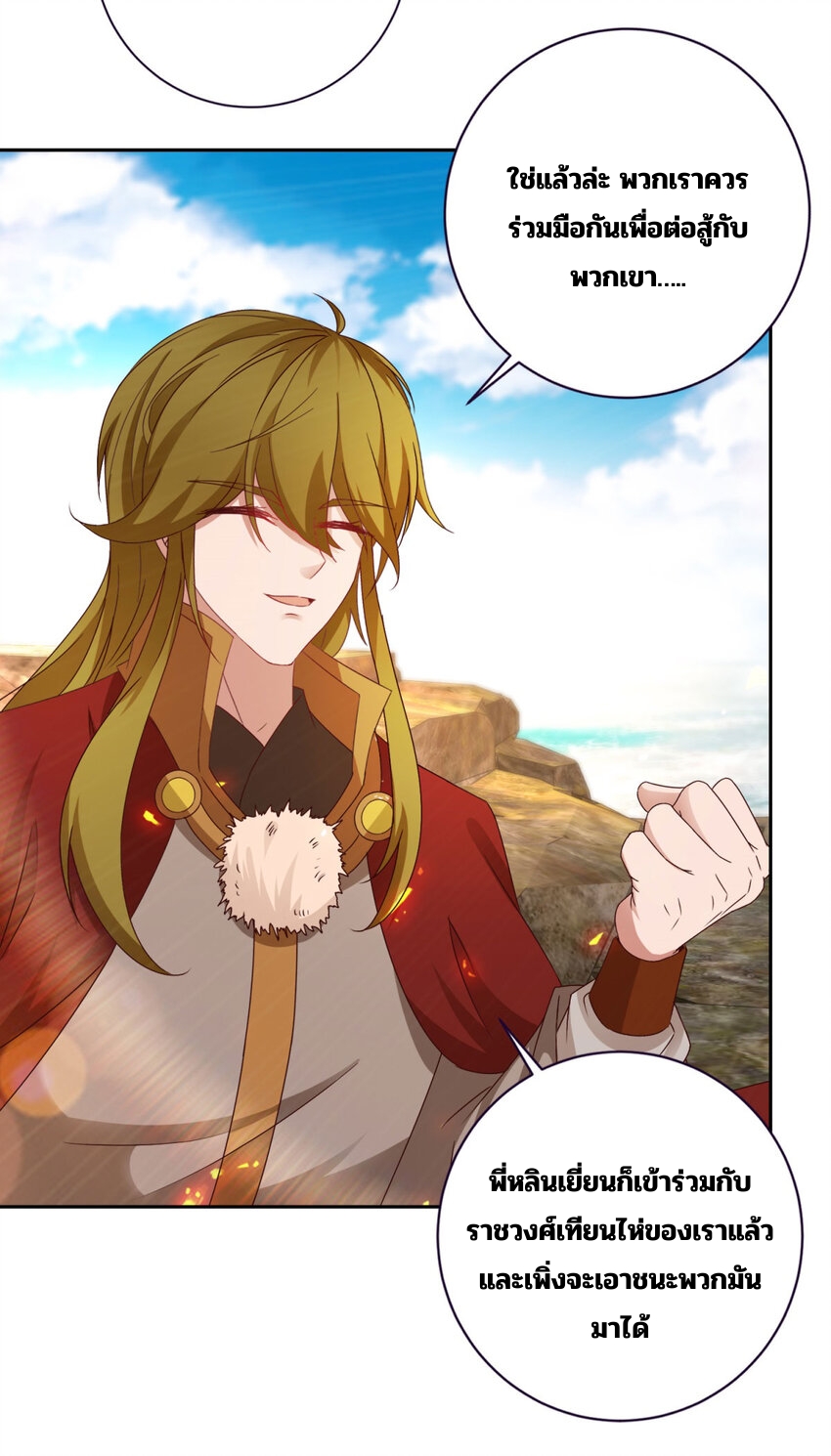 จักรพรรดิวิญญาณศักดิ์สิทธิ์ (ทันจีน) ตอนที่ 333 หน้า 26
