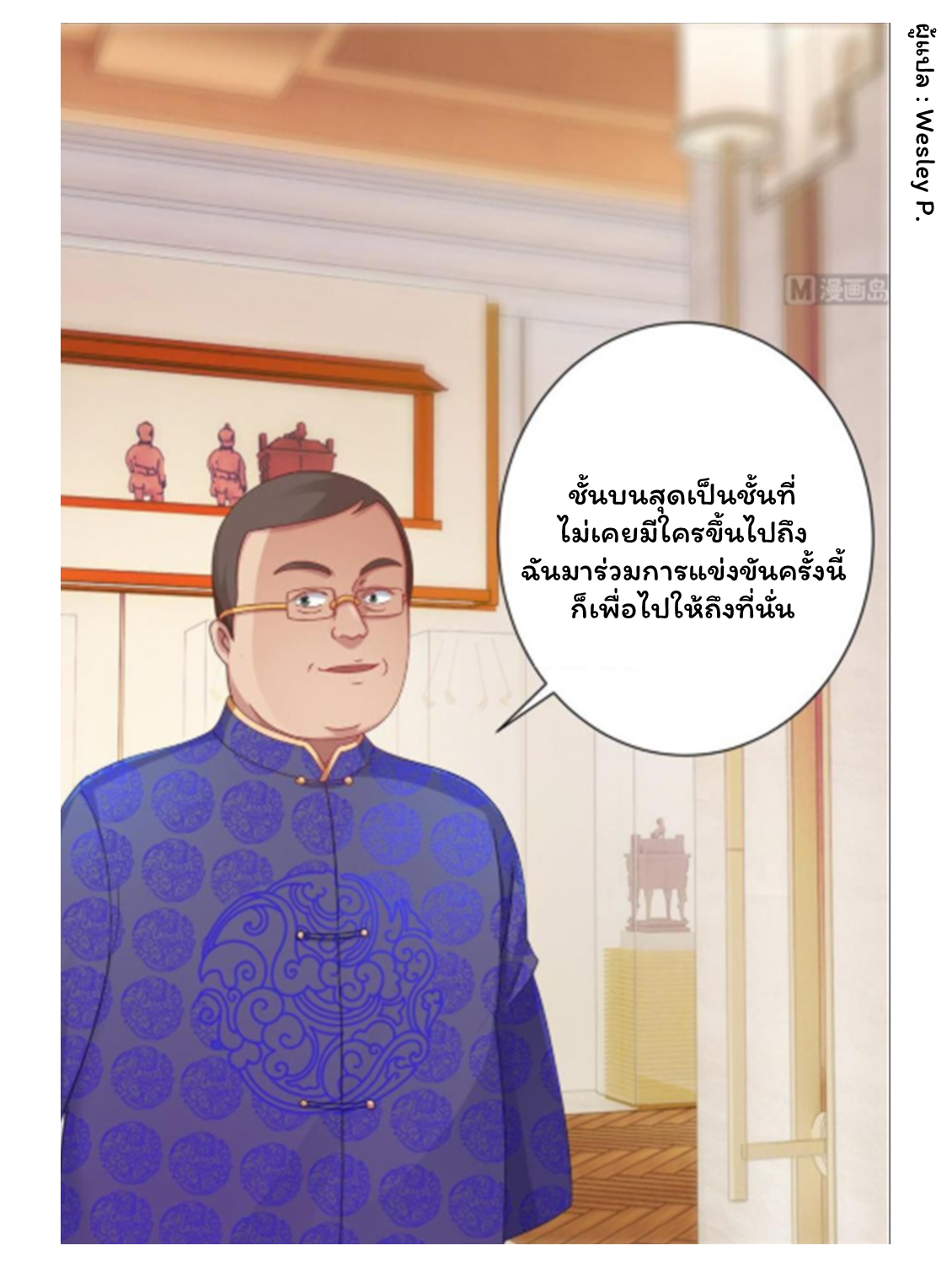 ระบบพระเจ้า ตอนที่ 148 หน้า 22