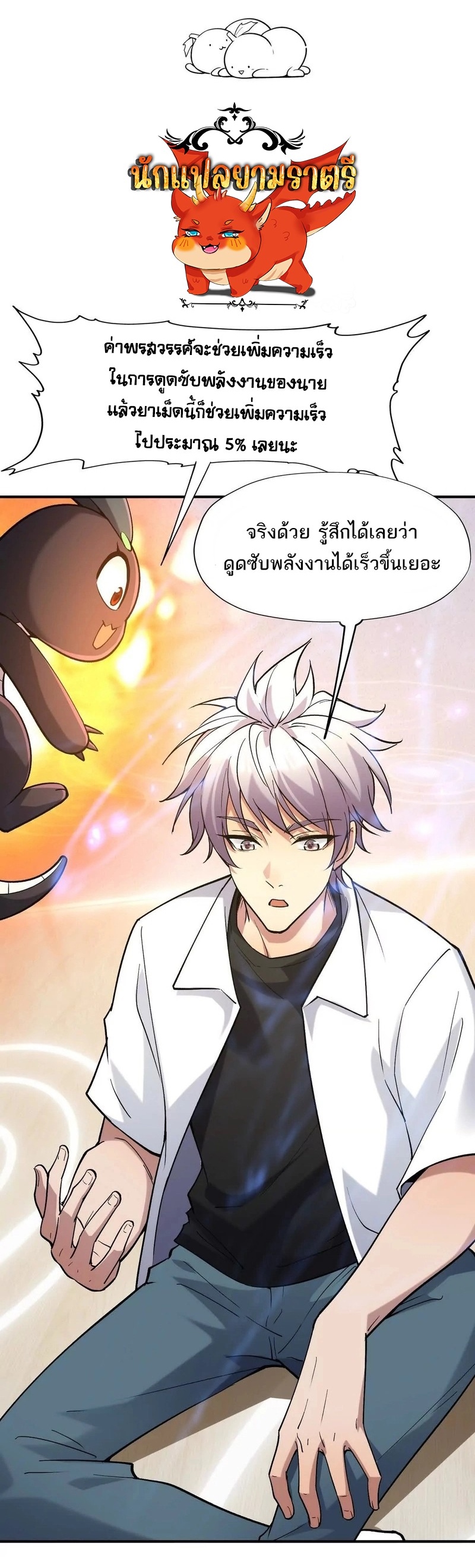 การเกิดใหม่ของจ้าวแห่งสัตว์อสูร ตอนที่ 17 หน้า 2