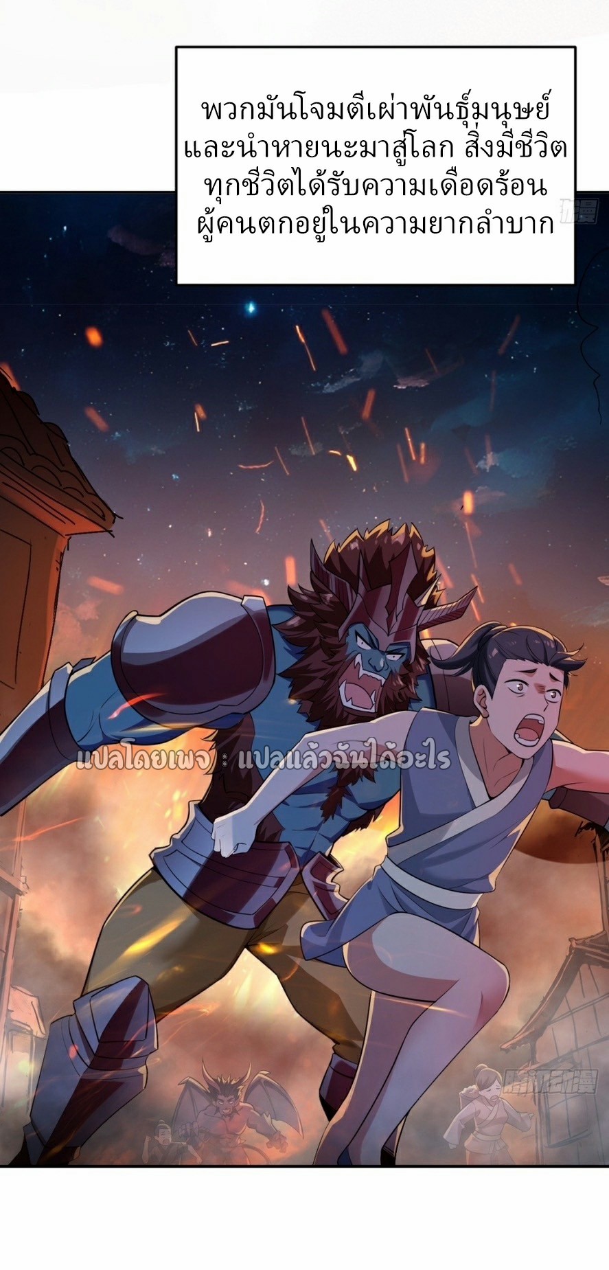 แฟนของผมระดับตำนานทั้งนั้น ตอนที่ 2 หน้า 3