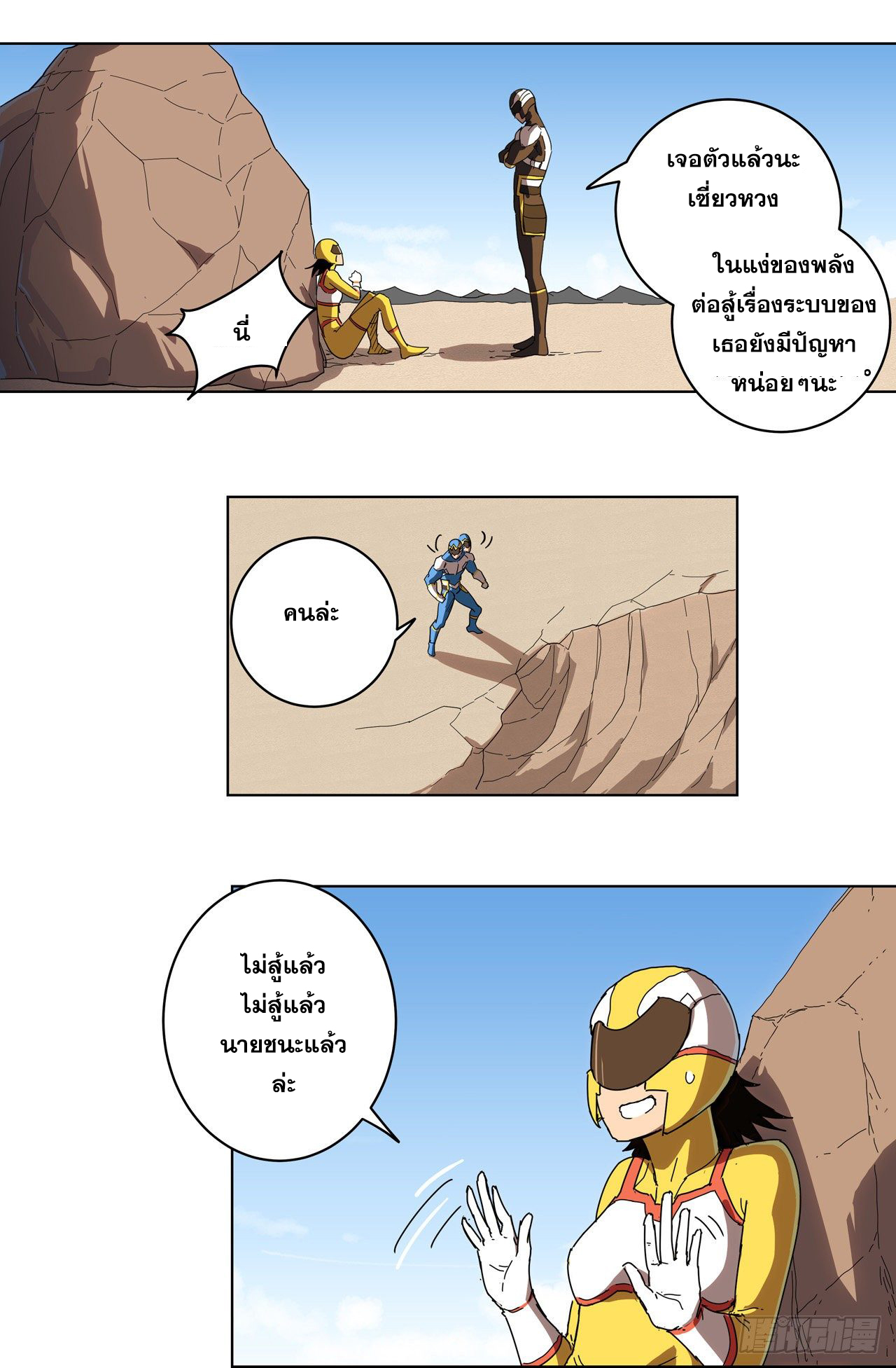 Cultivator vs Superhero (ทันจีน) ตอนที่ 22 หน้า 2