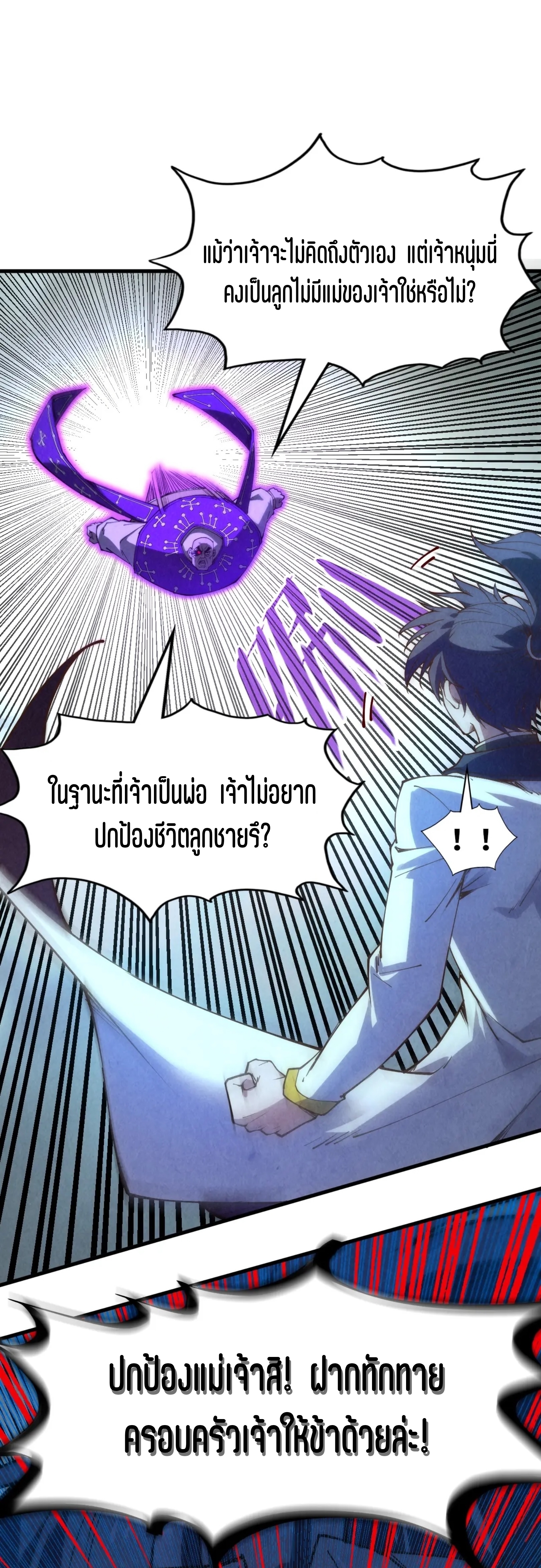 มหาเทพนิรันดร์กาล ตอนที่ 87 หน้า 12