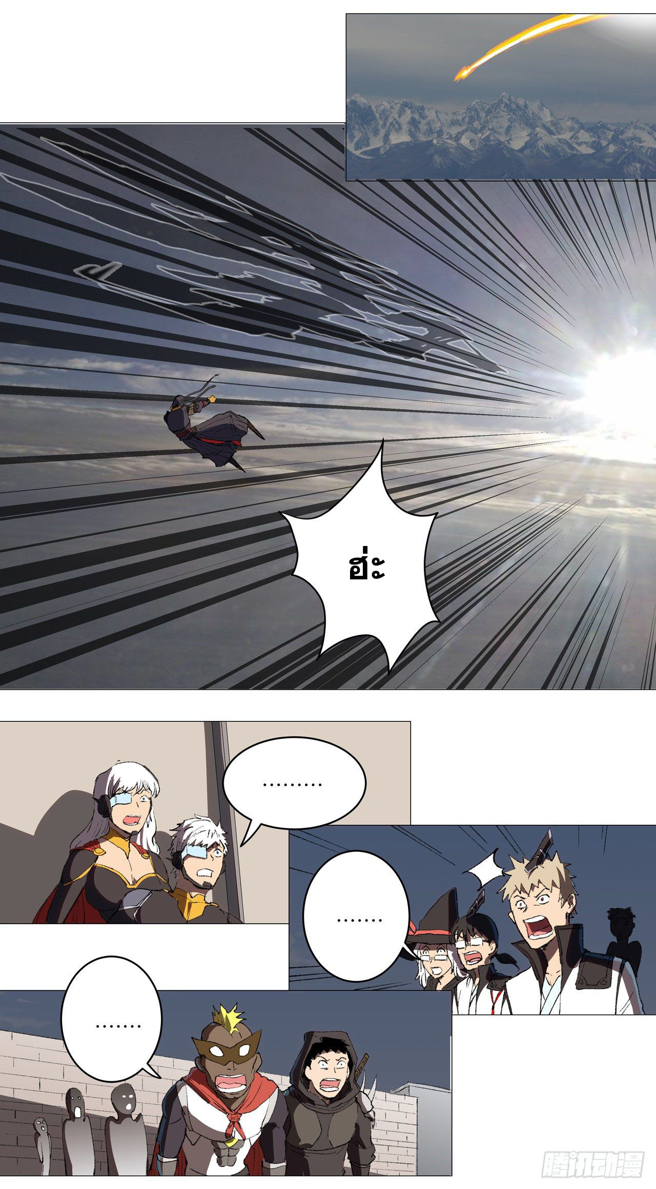 Cultivator vs Superhero (ทันจีน) ตอนที่ 68 หน้า 17