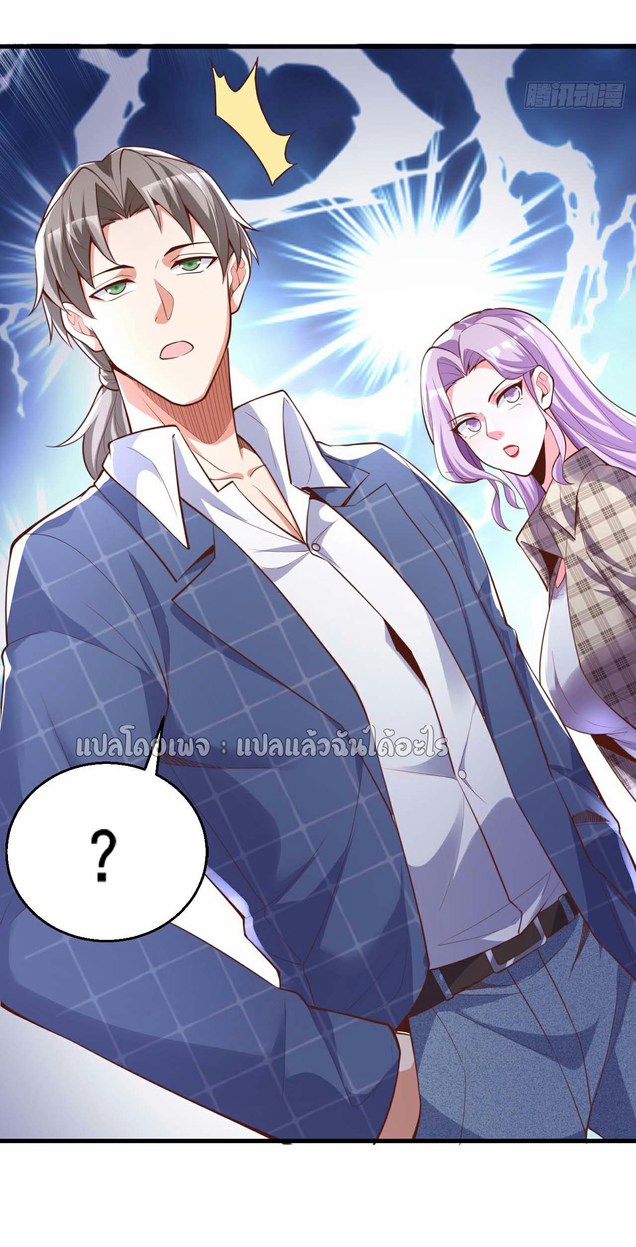 สุดยอดลูกเขยฟ้าประทาน ตอนที่ 18 หน้า 12