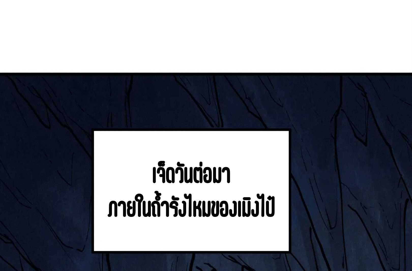 มหาเทพนิรันดร์กาล ตอนที่ 127 หน้า 62
