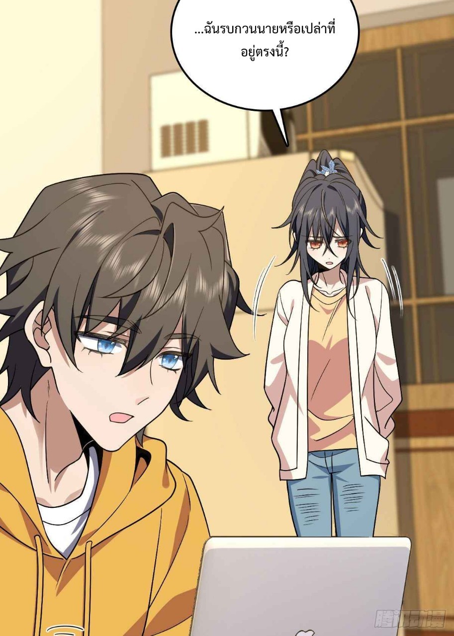 ภรรยาผมเป็นผู้ฝึกตนเมื่อพันปีก่อน ตอนที่ 12 หน้า 14