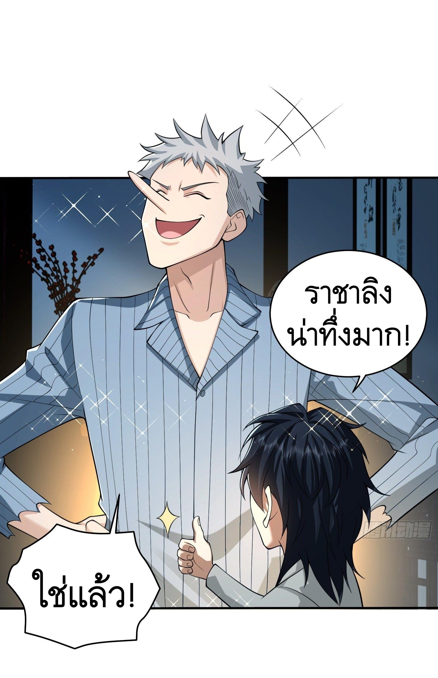 THE FIRST ORDER ตอนที่ 77 หน้า 19