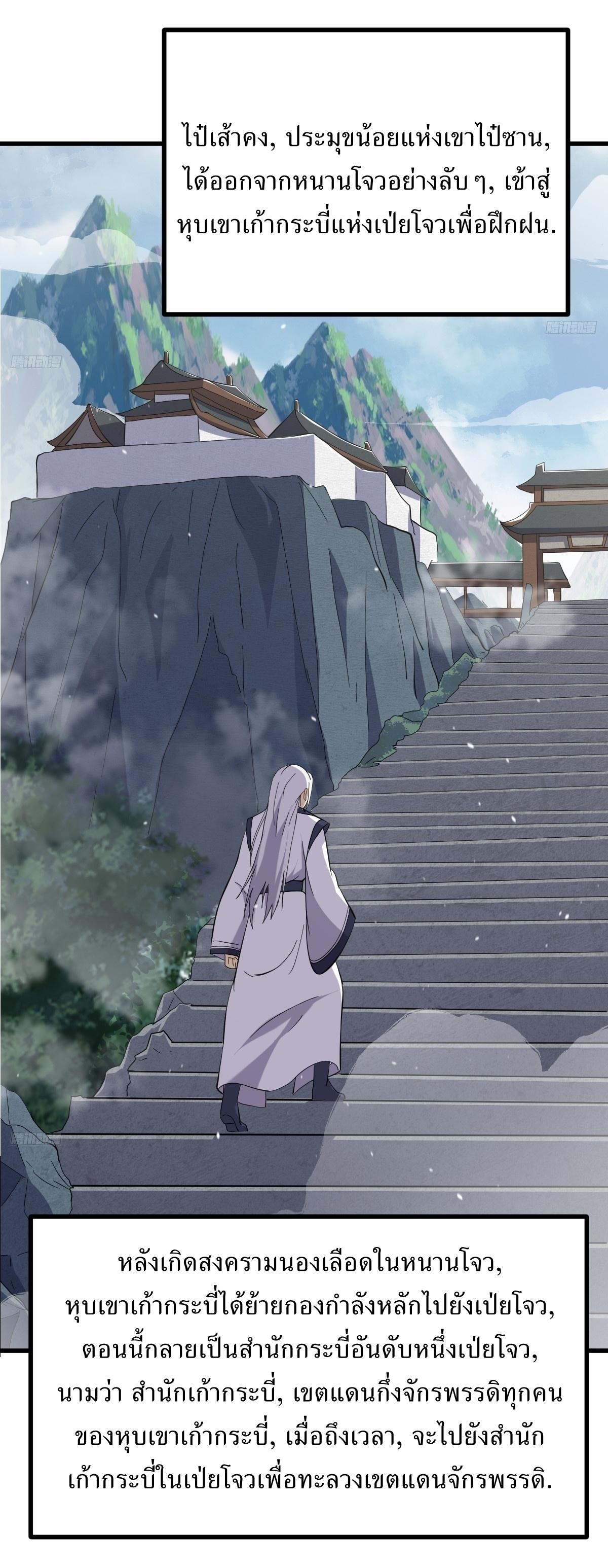 เก็บตัวร้อยปี จากนี้พี่ขอเทพ! INVINCIBLE AFTER A HUNDRED YEARS OF SECLUSION ตอนที่ 125 หน้า 6